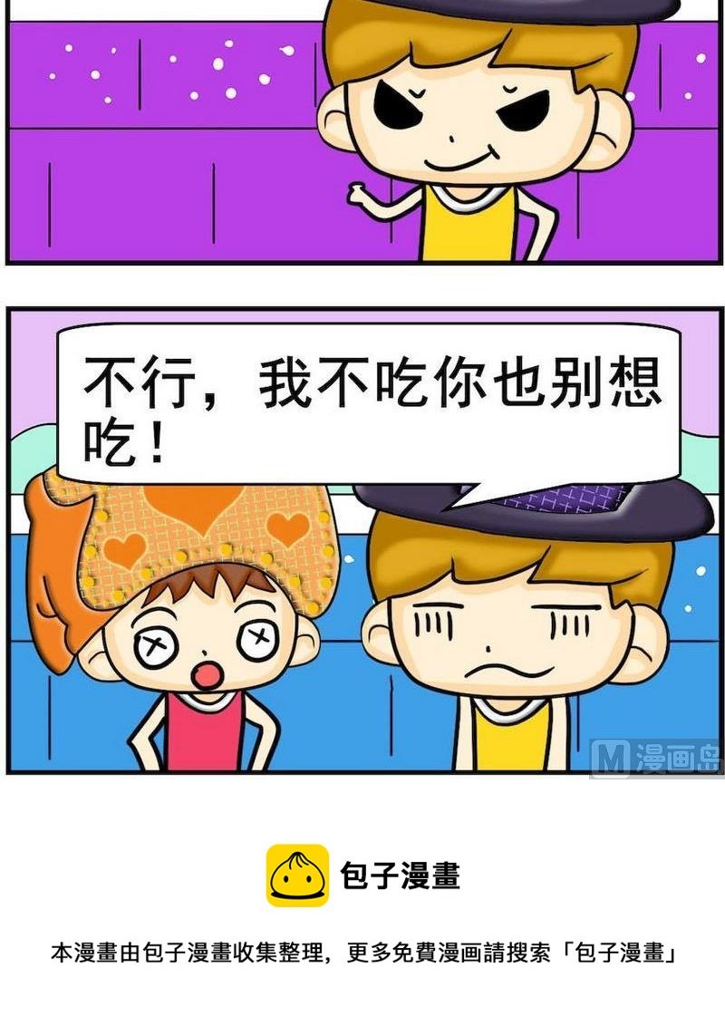 9 别想吃