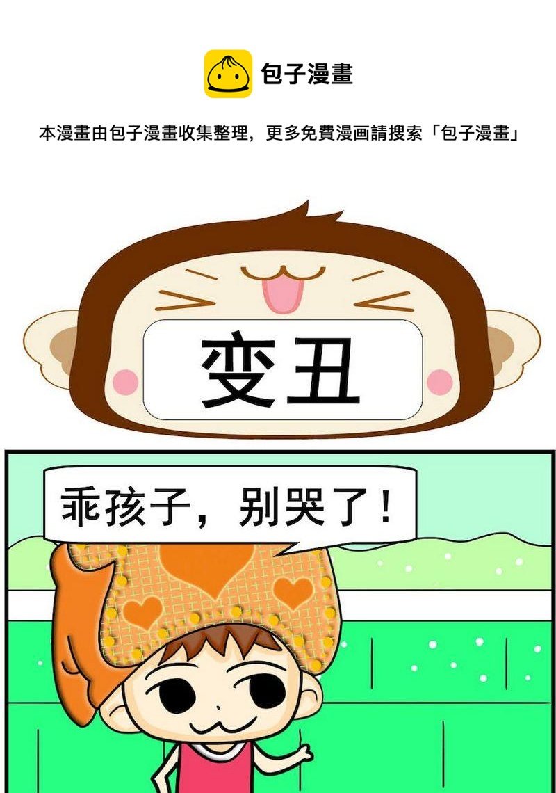 8 变丑