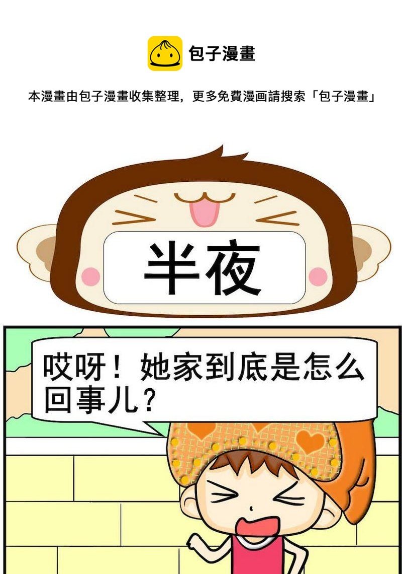 6 半夜
