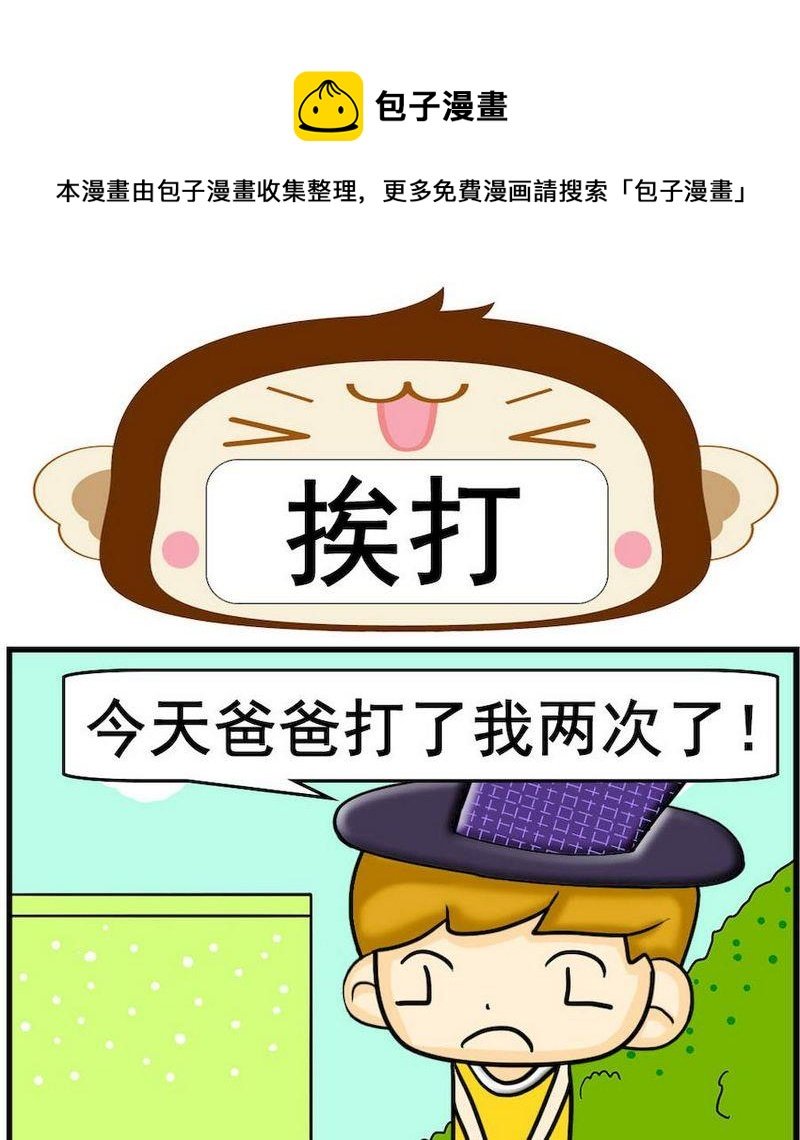 3 挨打