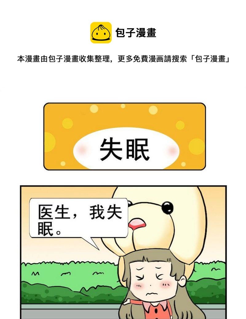 7 失眠