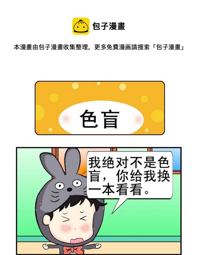 3 色盲