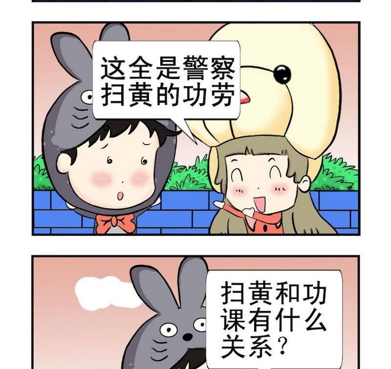 2 扫黄