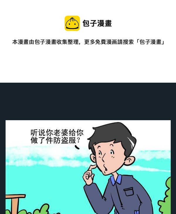 1 防盗服
