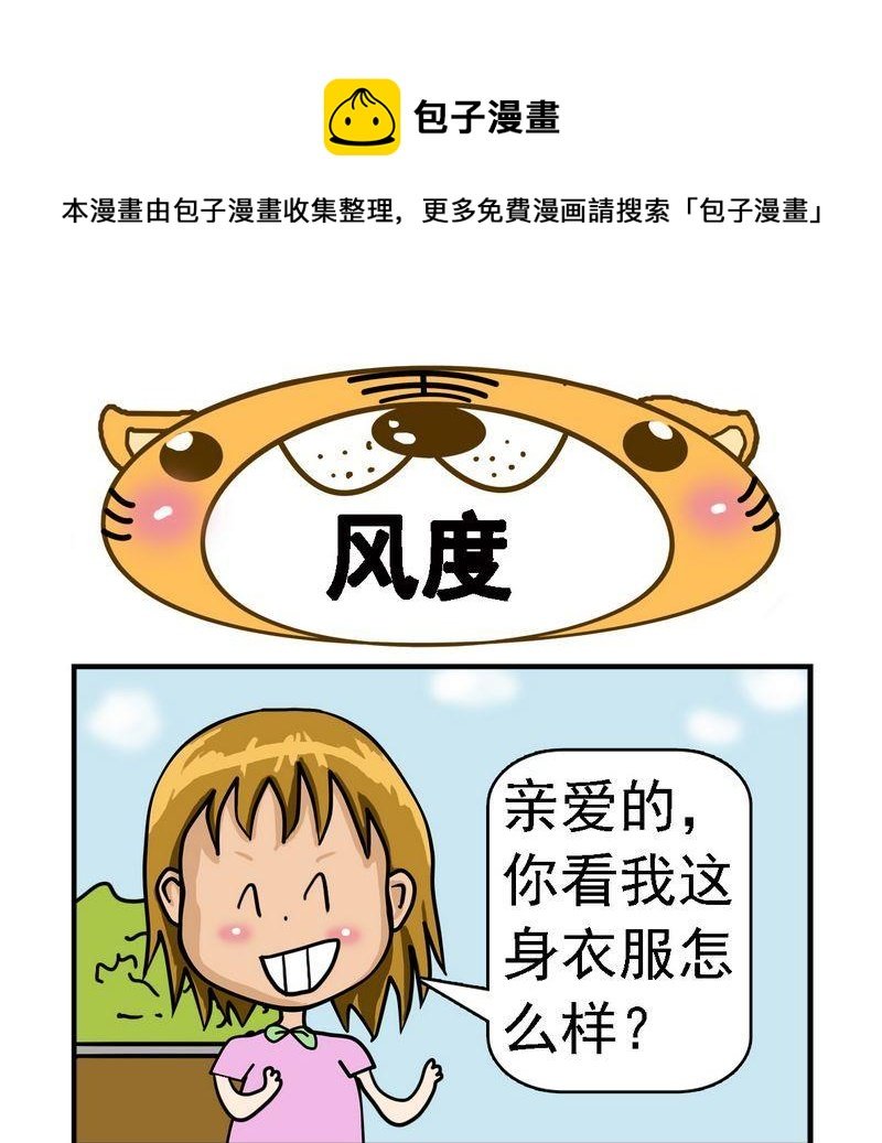 8 风度