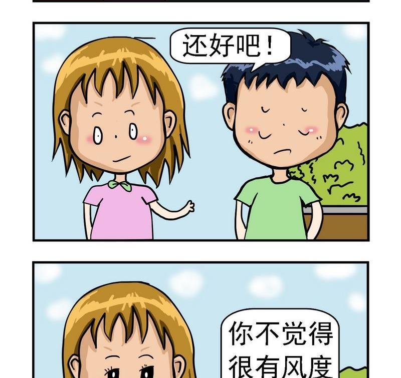 8 风度