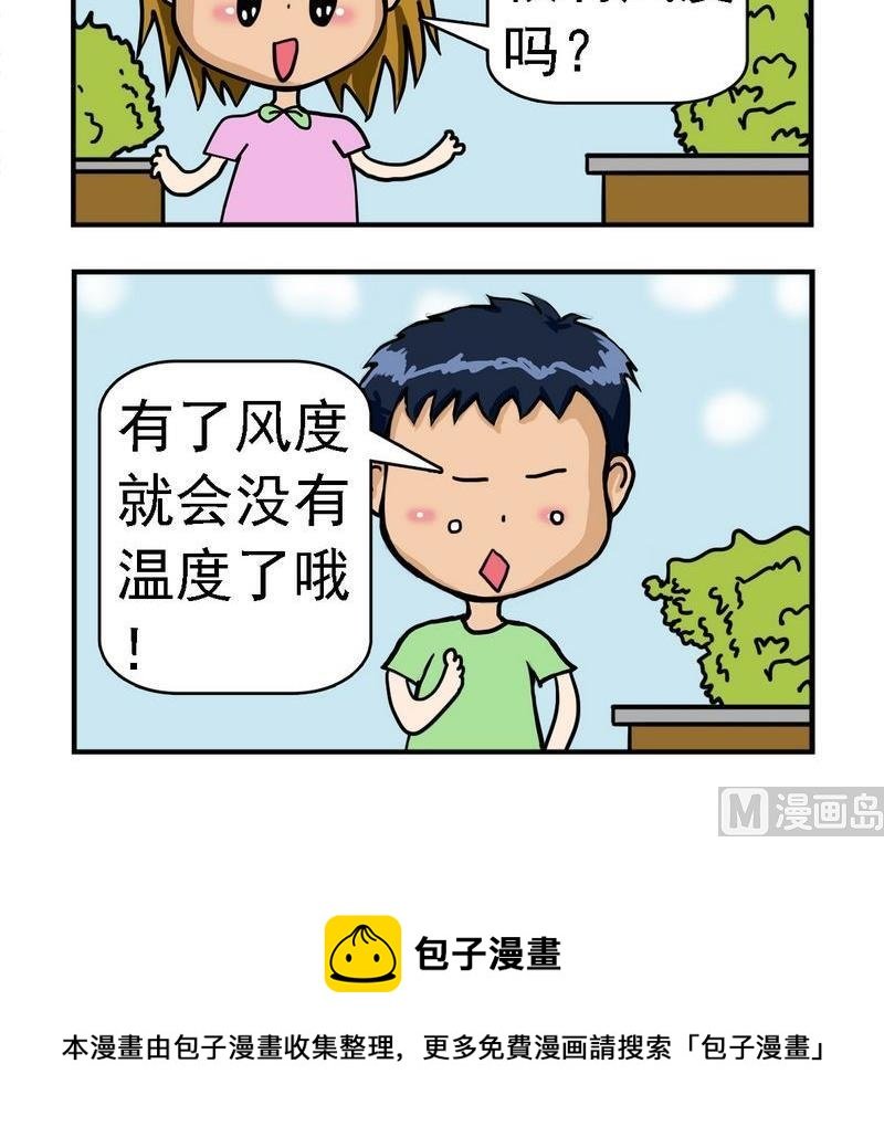 8 风度