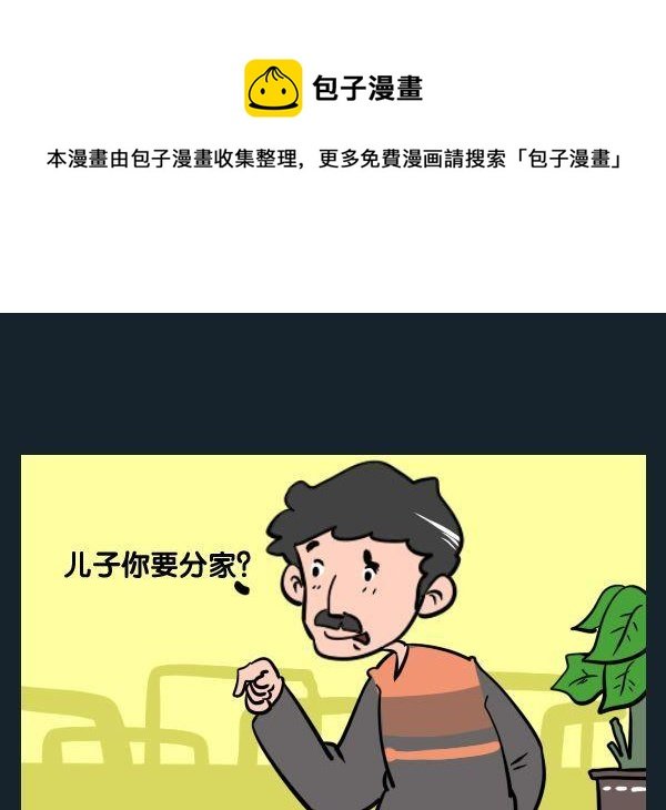 4 分家