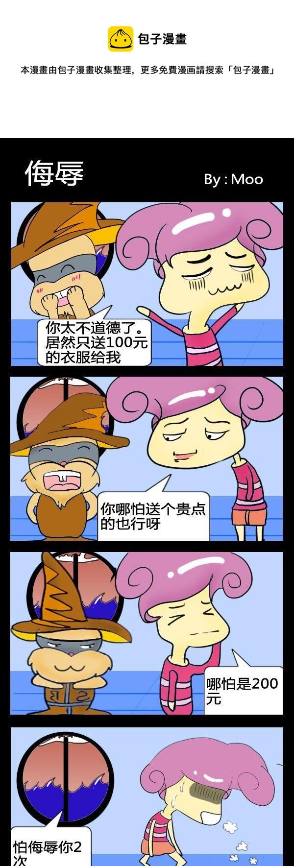 6 侮辱