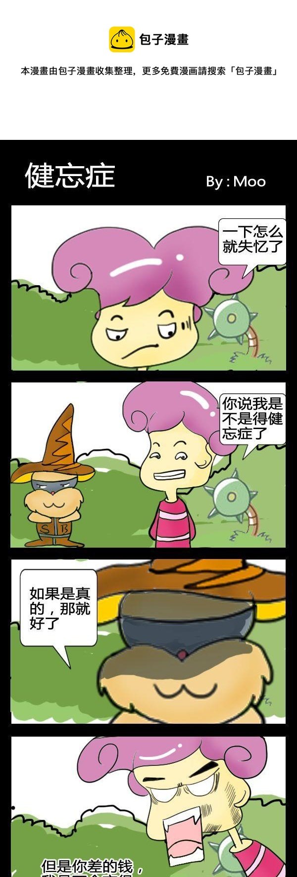 3 健忘症