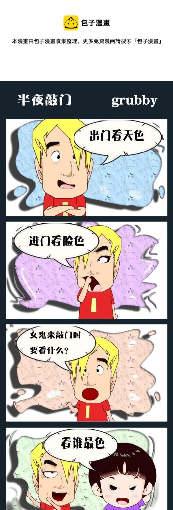 1 半夜敲门