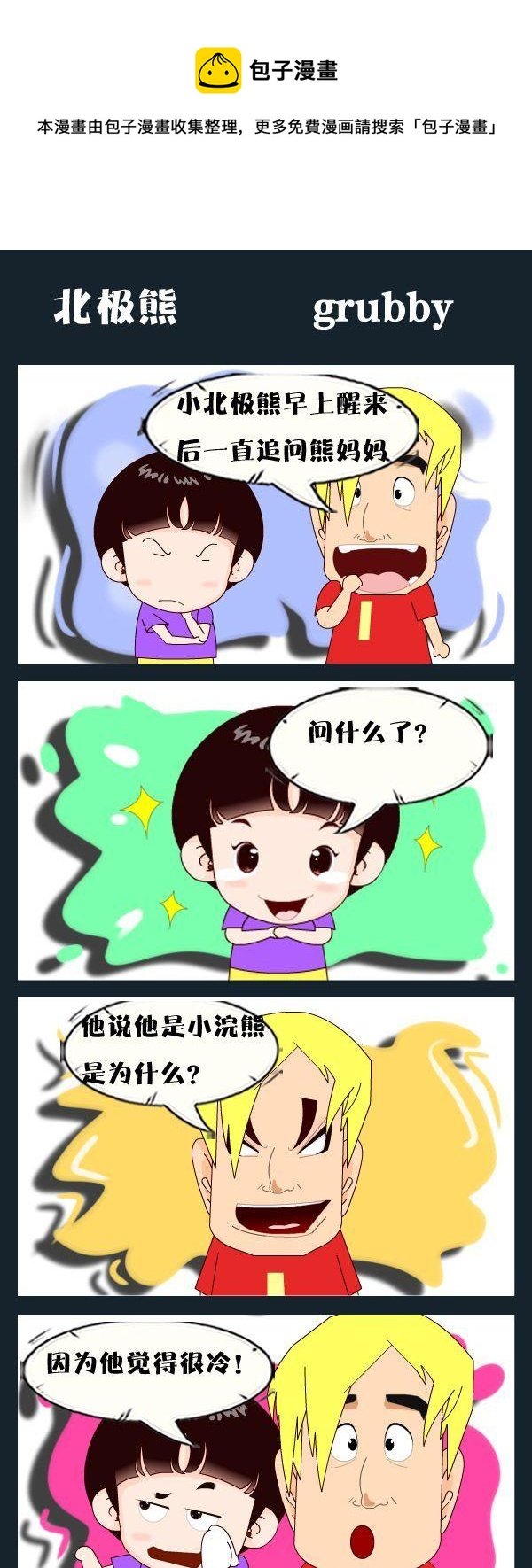 9 北极熊
