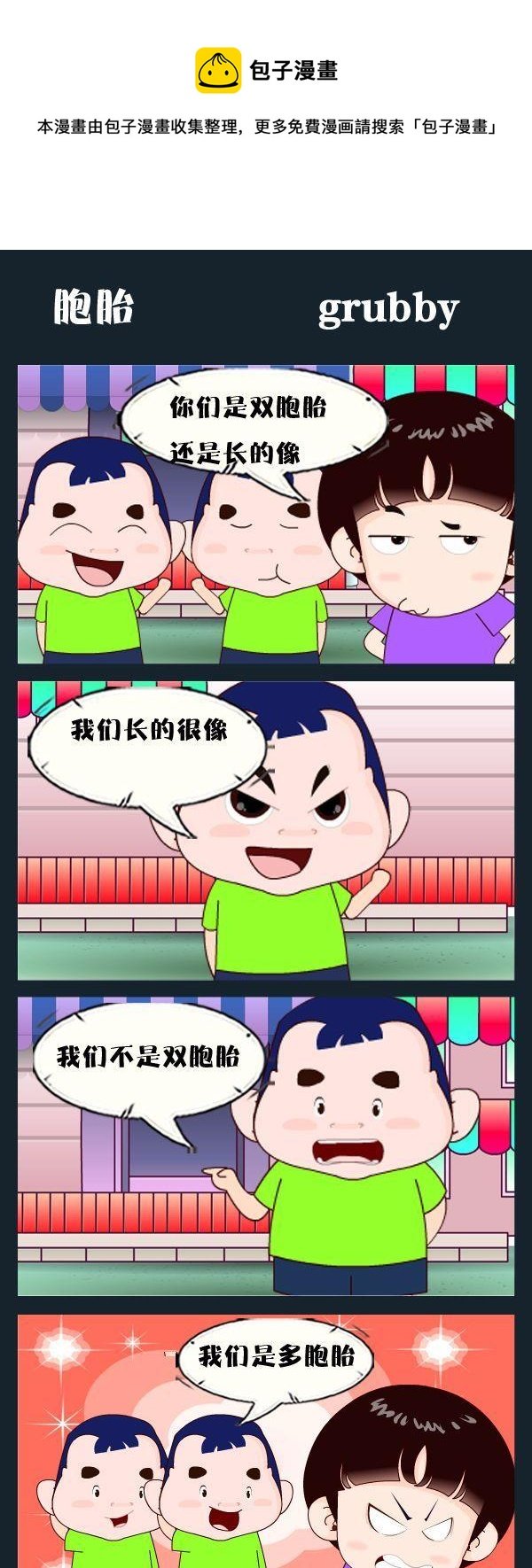 6 胞胎