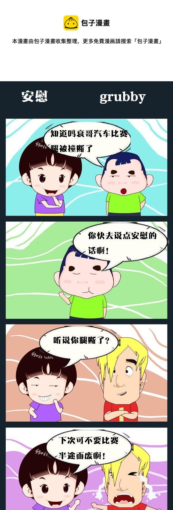 4 安慰
