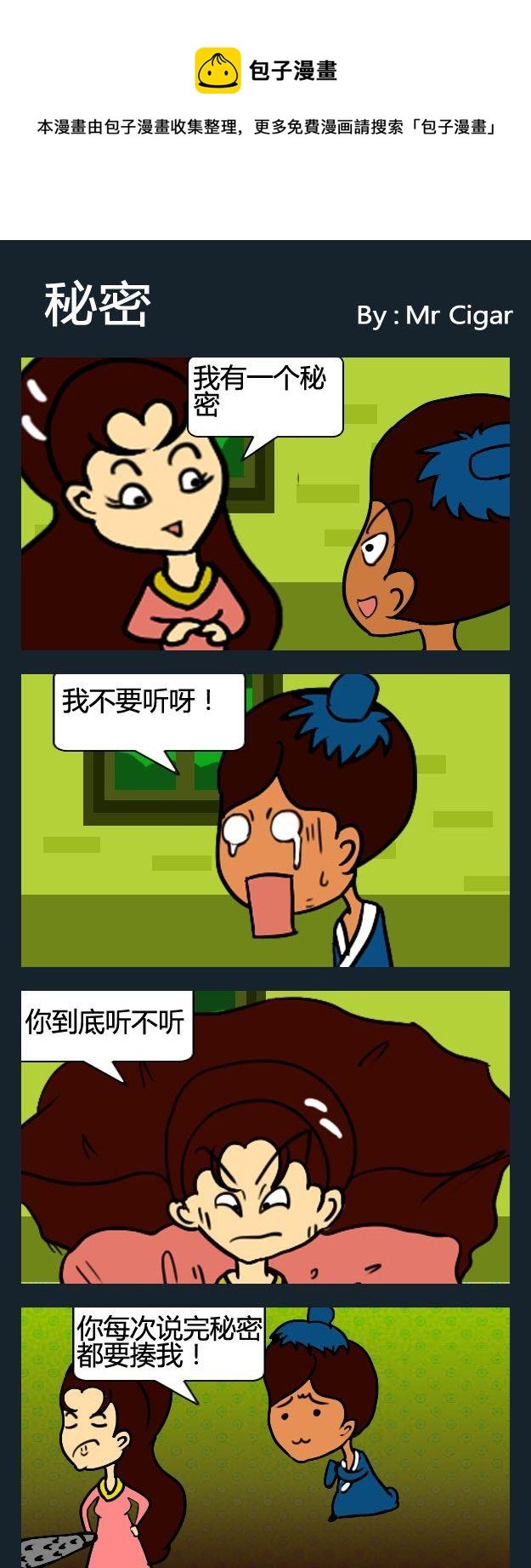 6 秘密