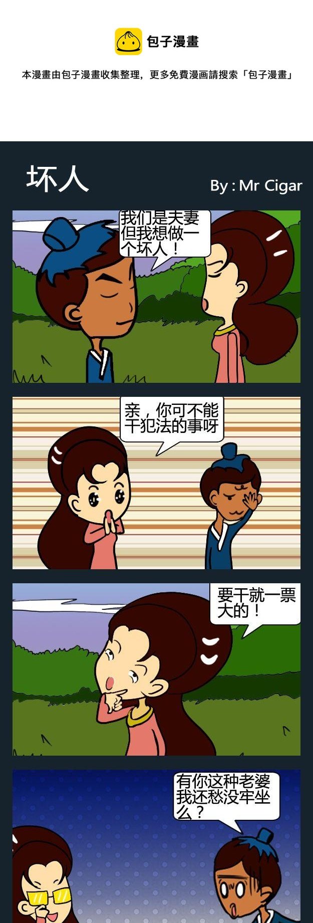 5 坏人