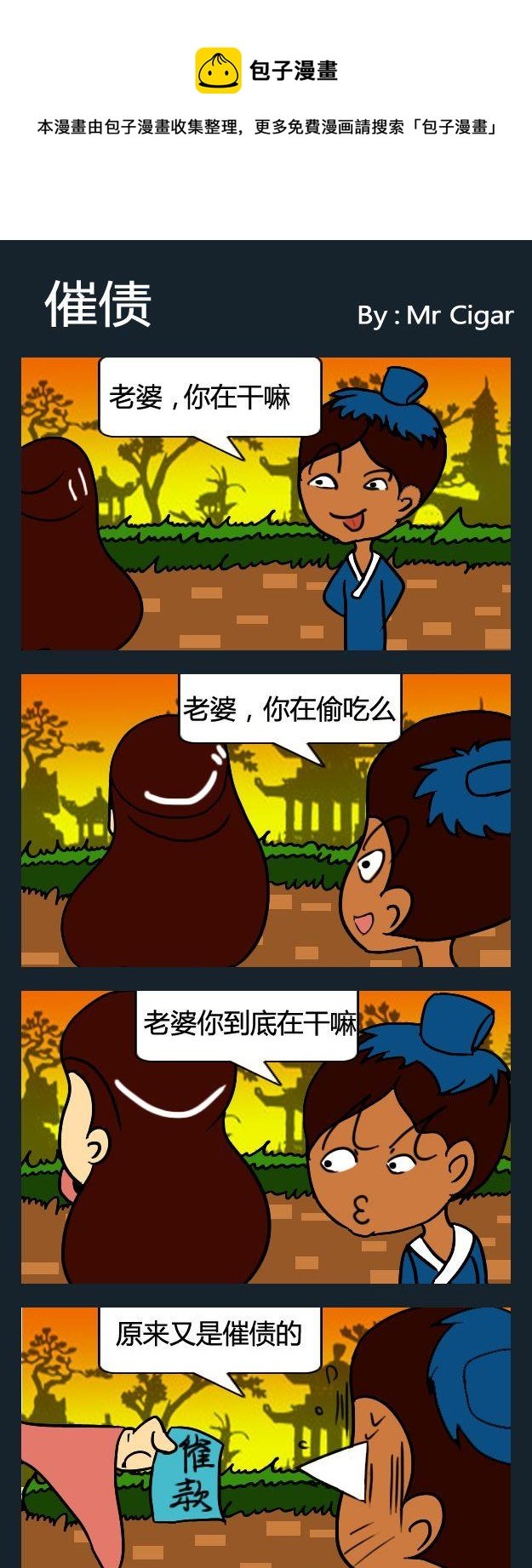 2 催债