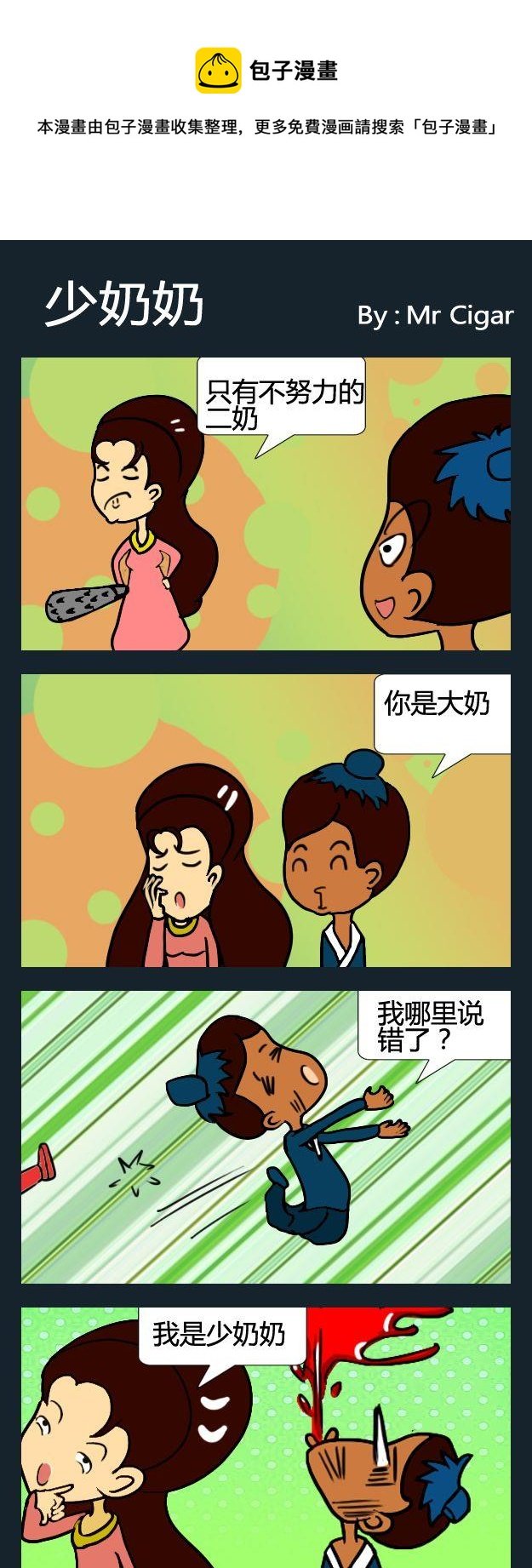 7 少奶奶