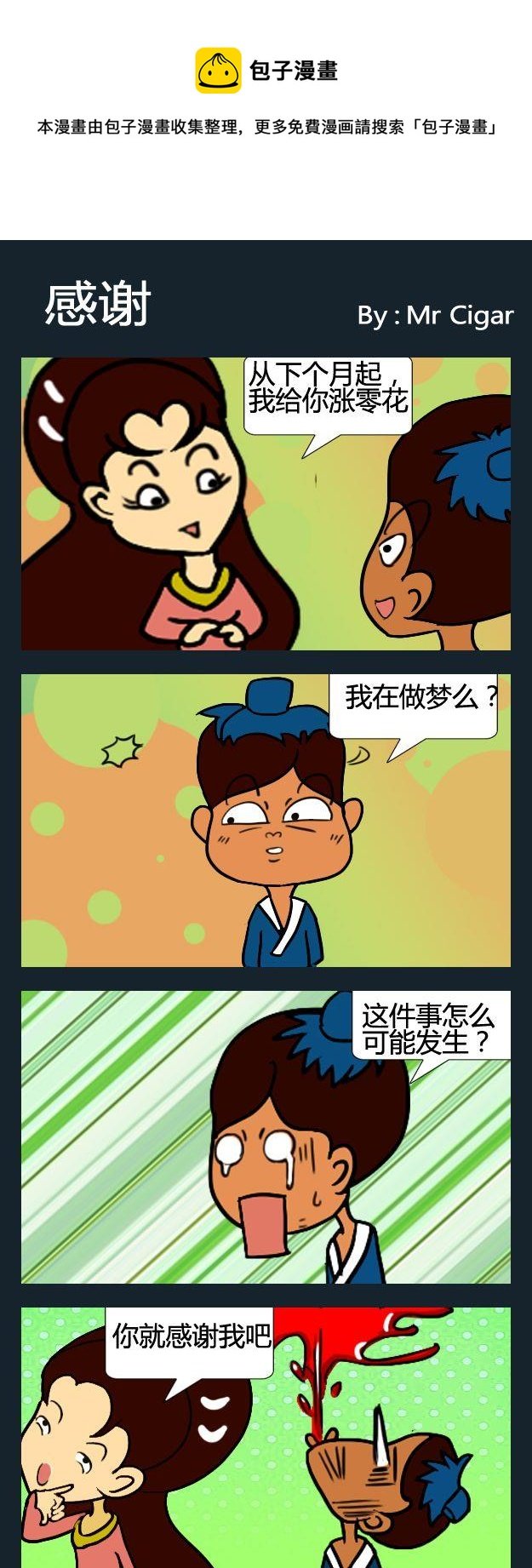 4 感谢