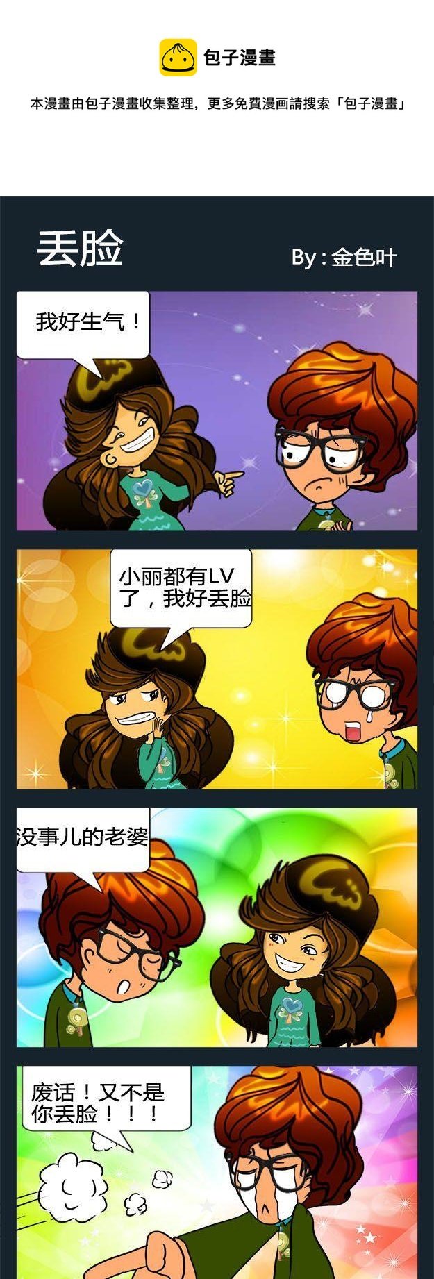 1 丢脸