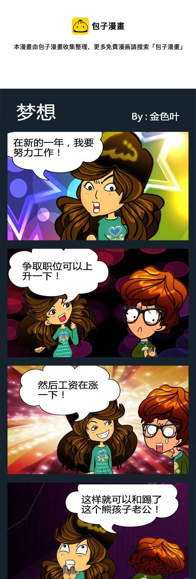 6 梦想