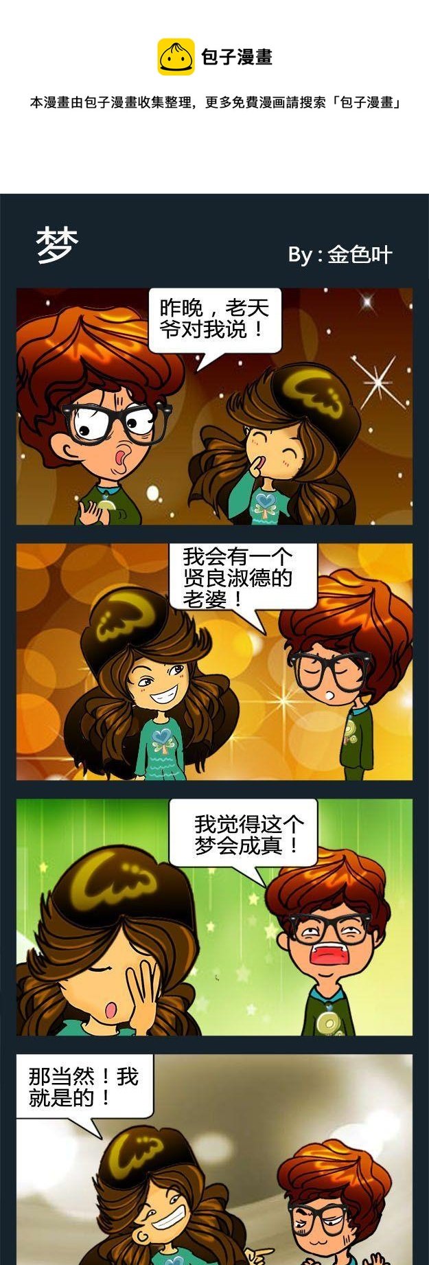 5 梦