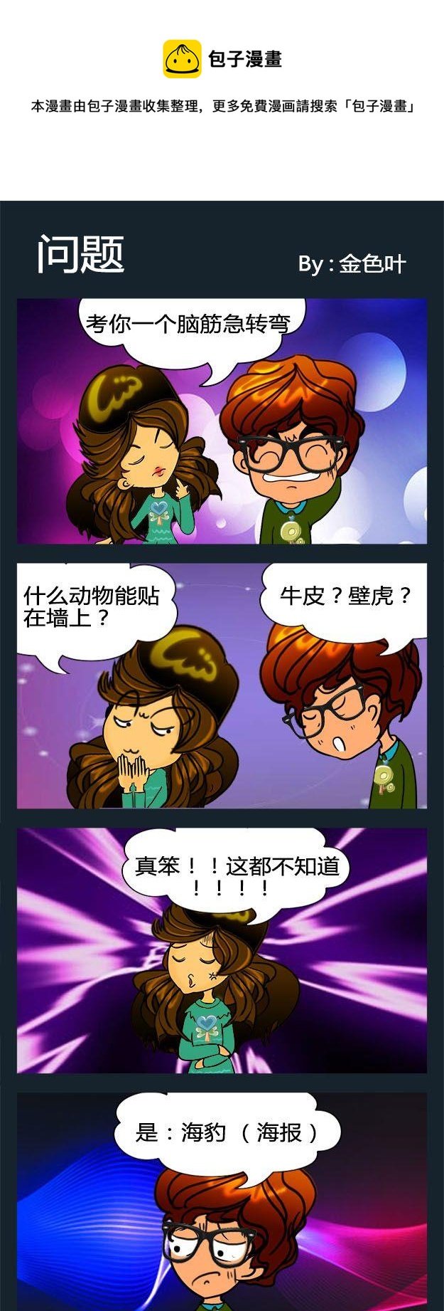 8 问题