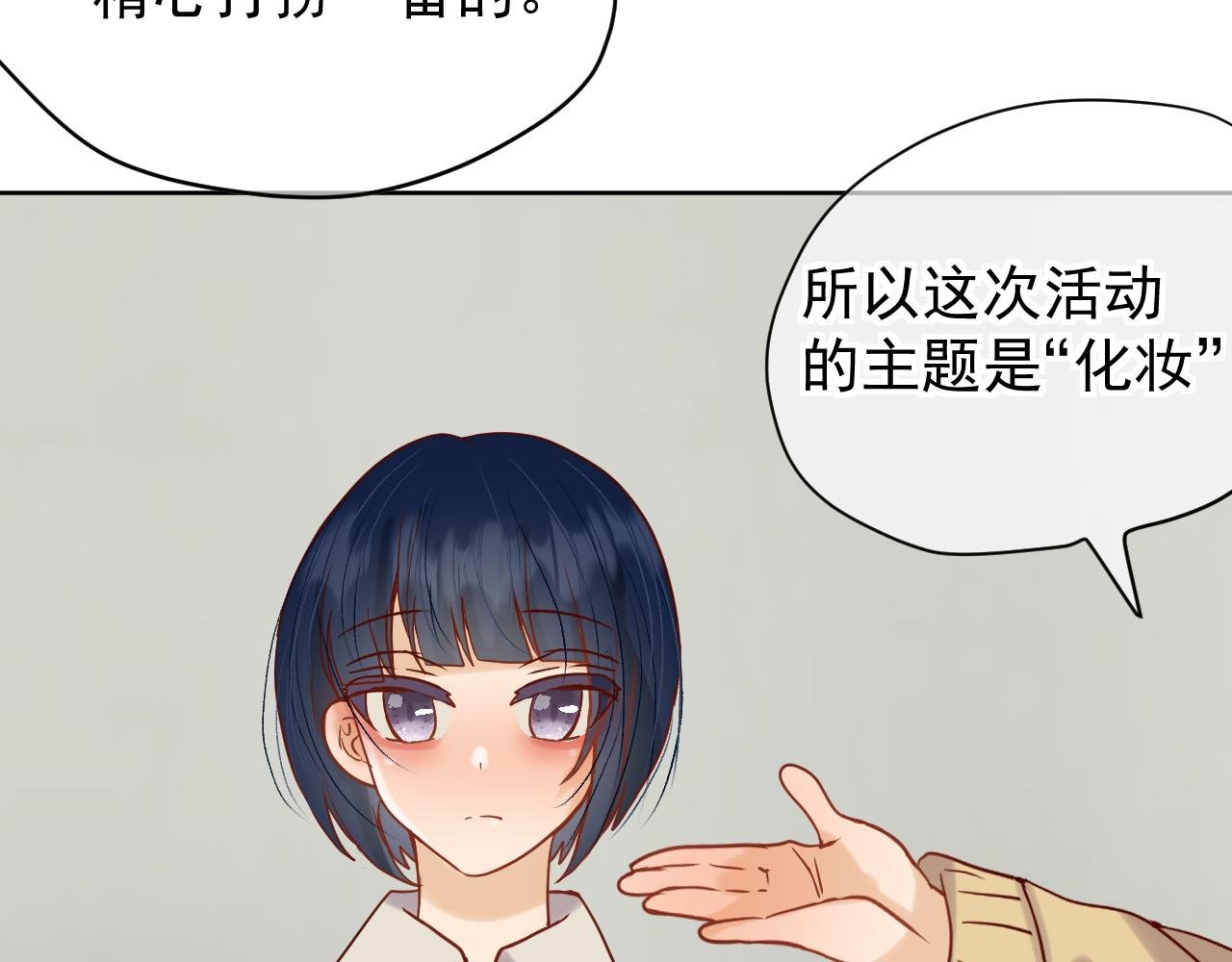 第4话：化妆（学分3）