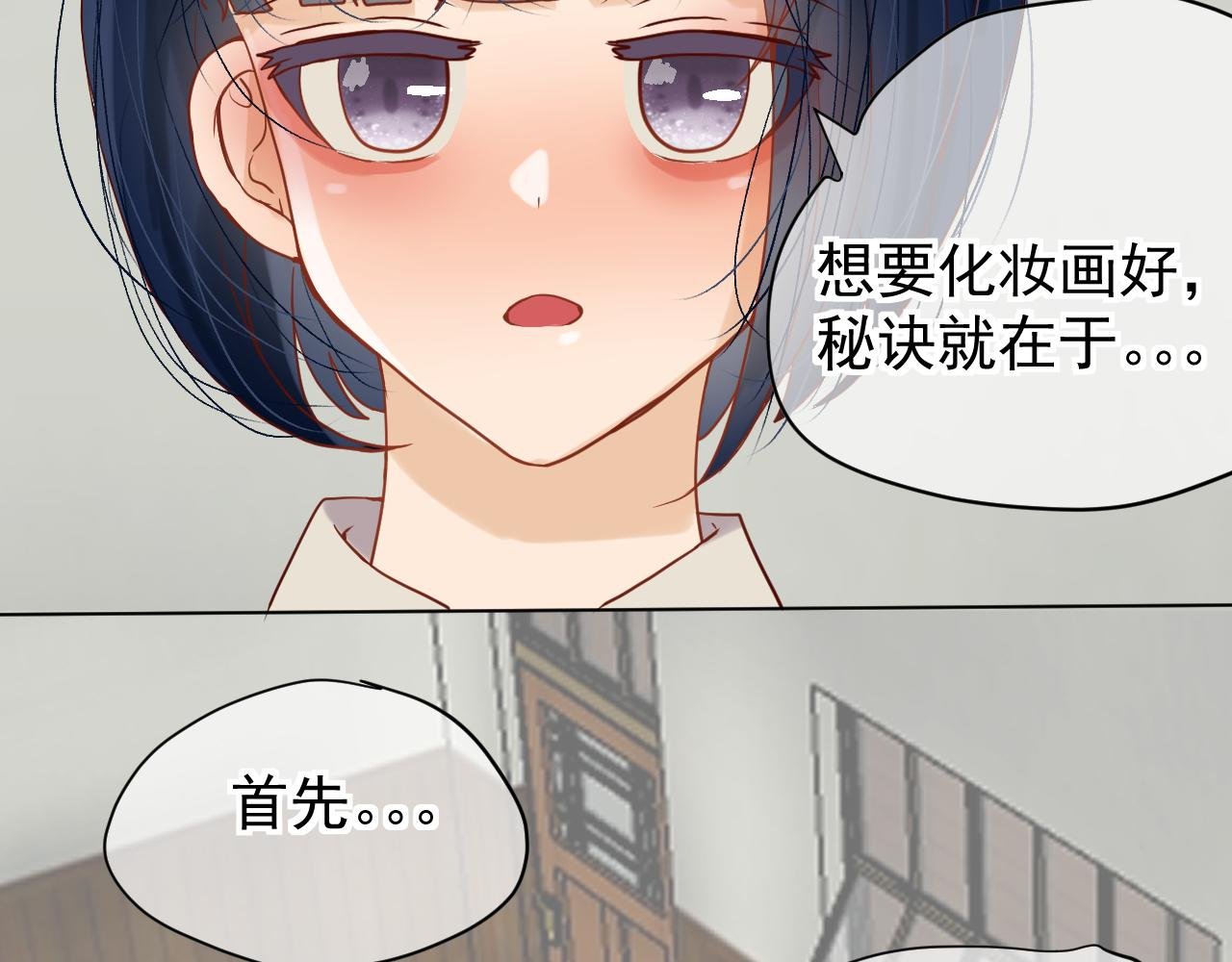 第4话：化妆（学分3）