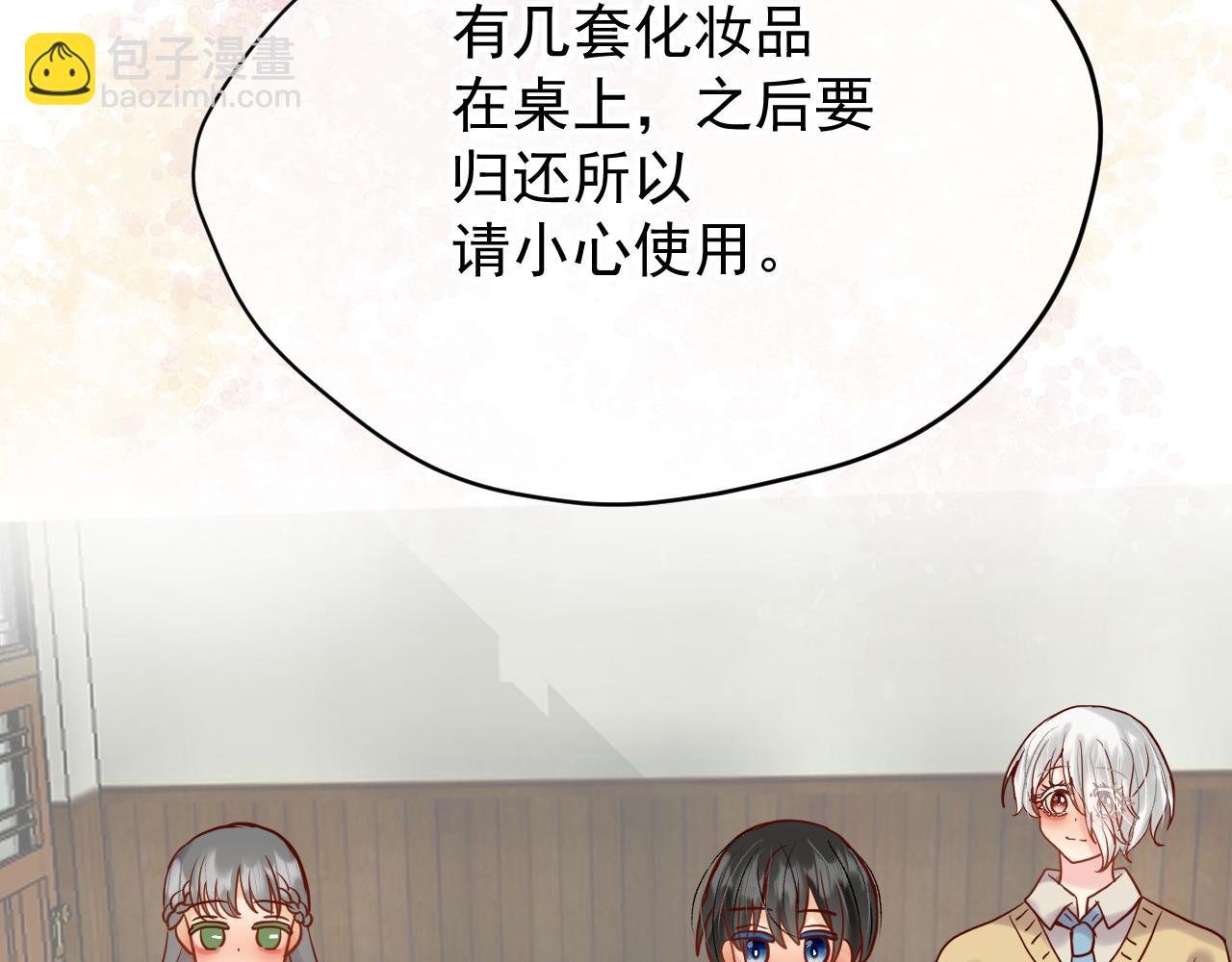 第4话：化妆（学分3）
