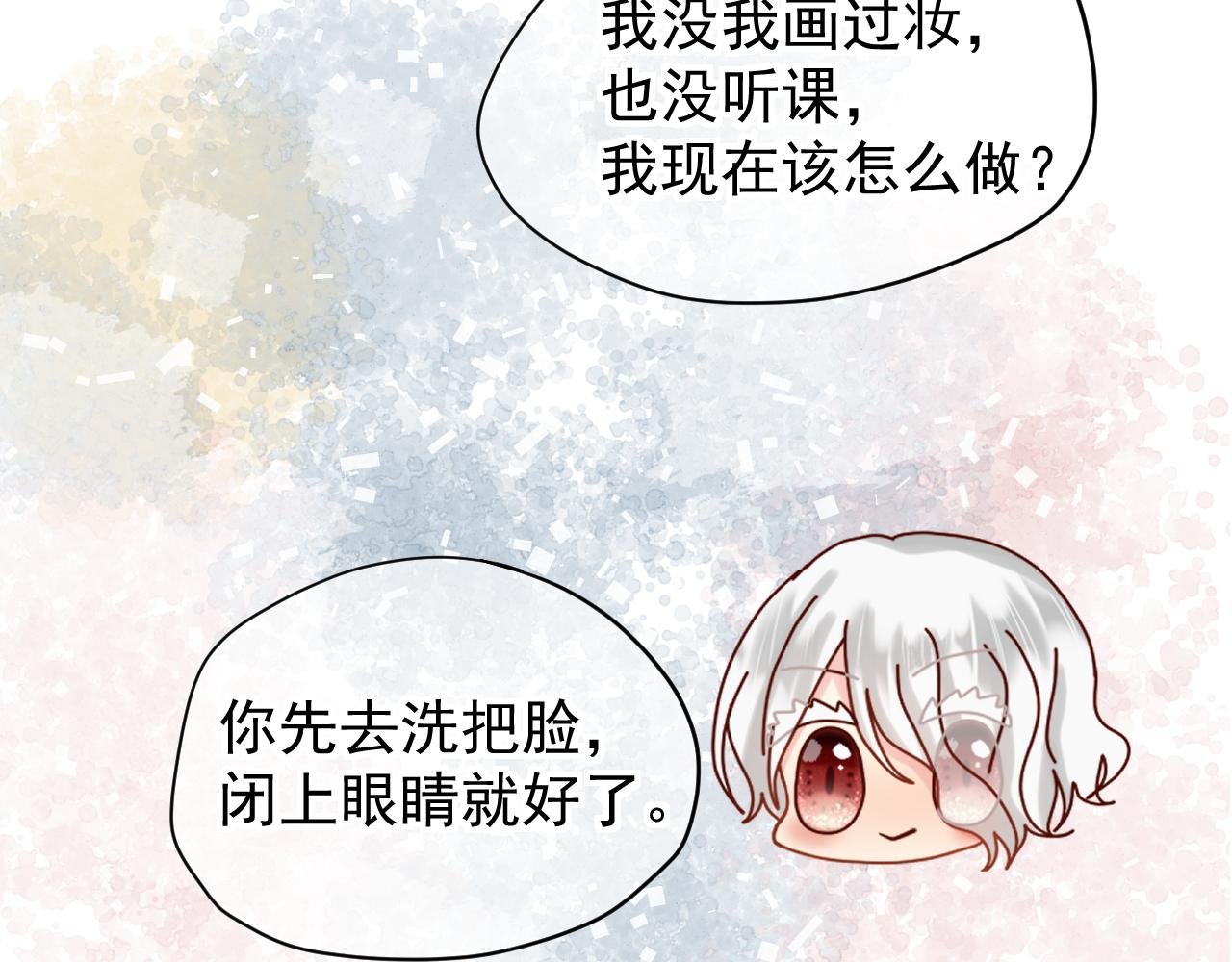 第4话：化妆（学分3）