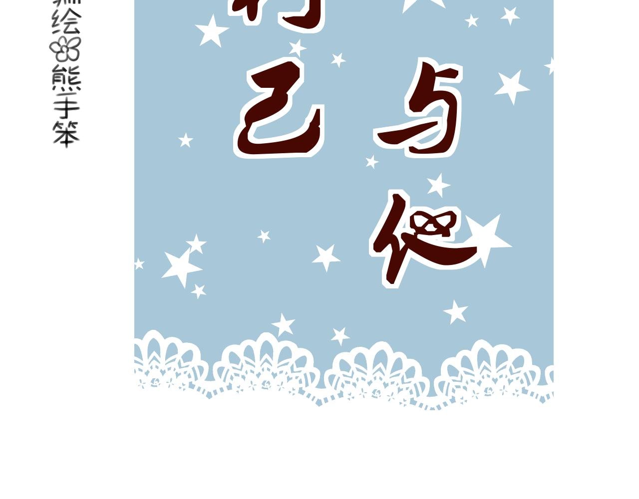 第4话：化妆（学分3）