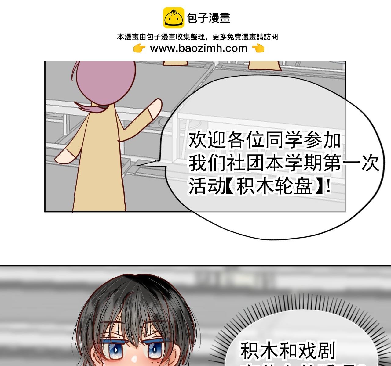 第3话：积木轮盘(学分2)