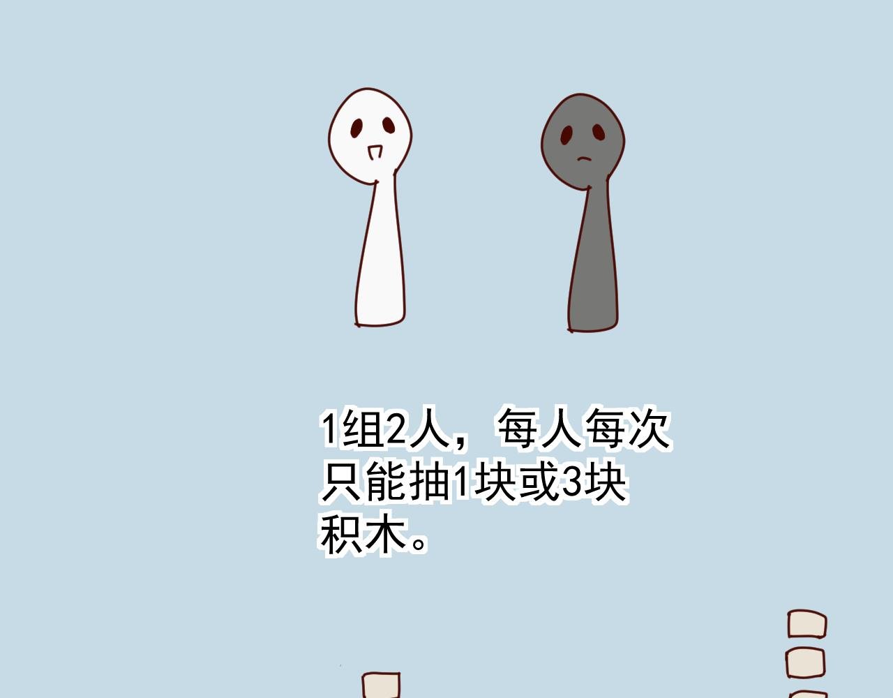 第3话：积木轮盘(学分2)