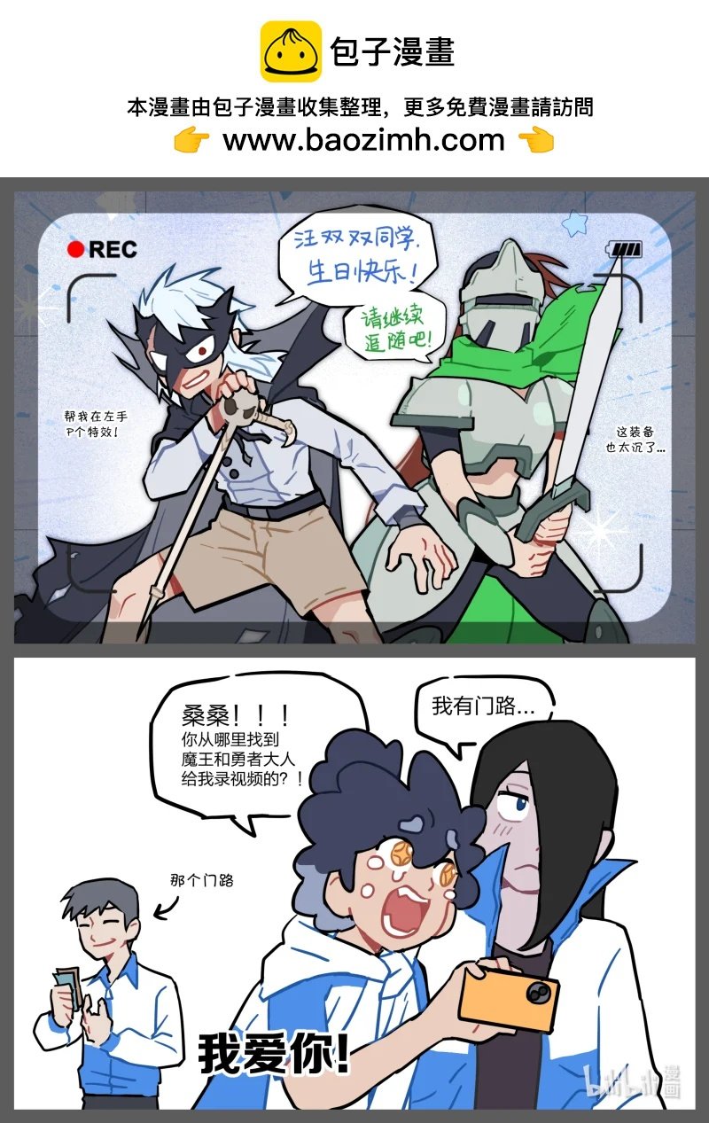番外 小白和小白 \/ 前辈和后辈 \/ 魔王和勇者和新业务