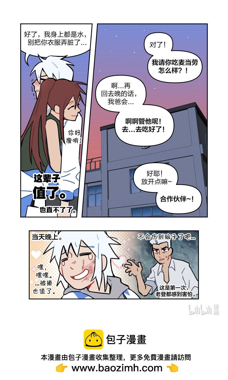 正篇10 这辈子值了