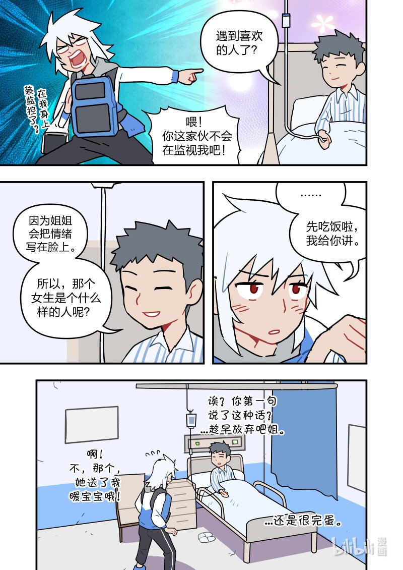 正篇07 冬之花篇 魔王的家