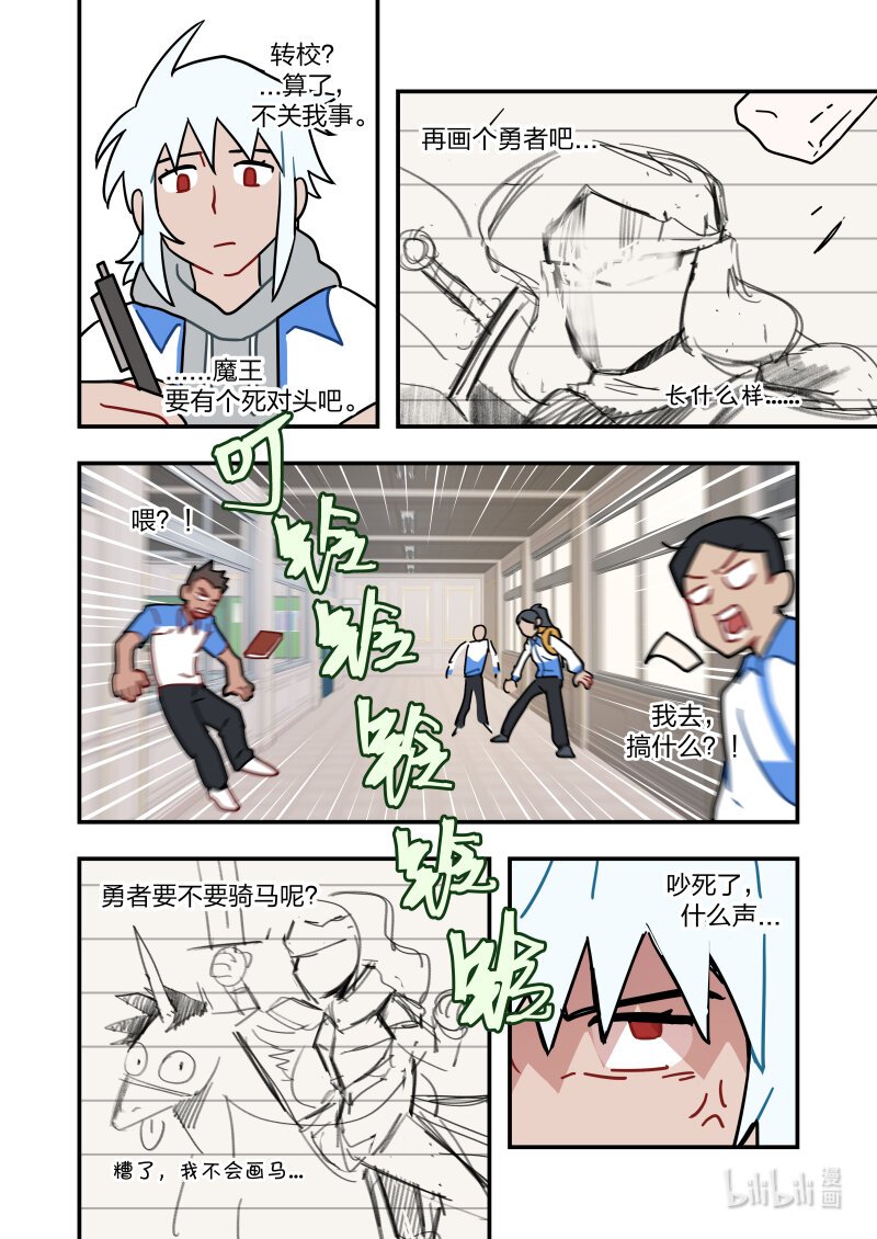 正篇06 冬之花篇 魔王和勇者