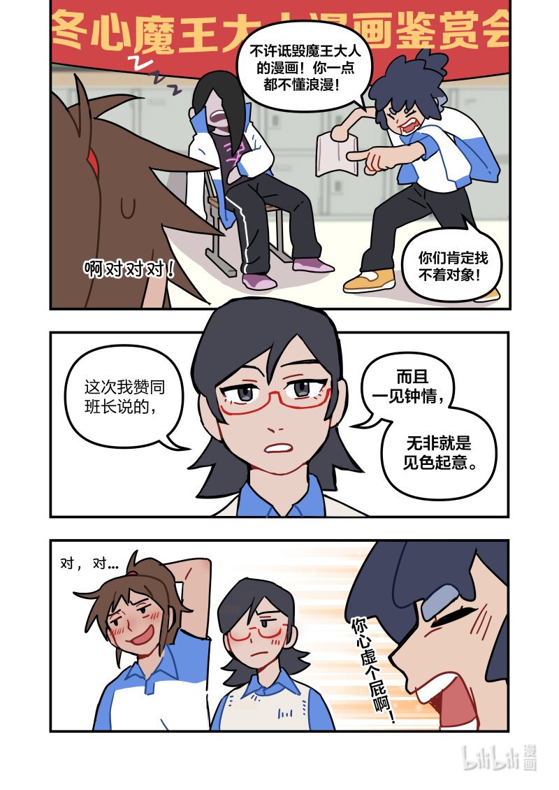 正篇06 冬之花篇 魔王和勇者