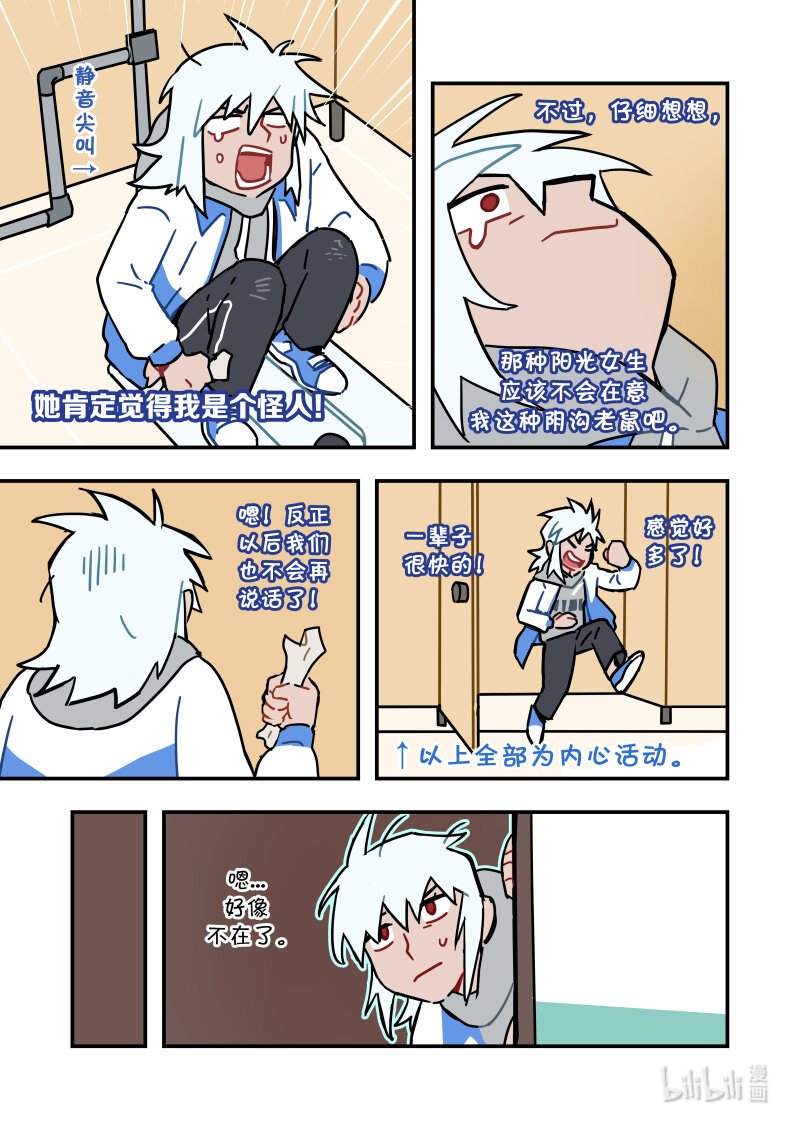正篇06 冬之花篇 魔王和勇者
