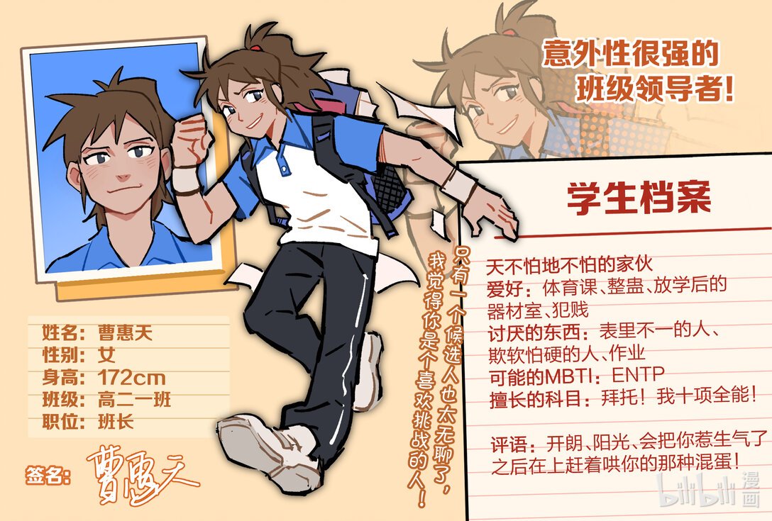 人物介绍 学生档案