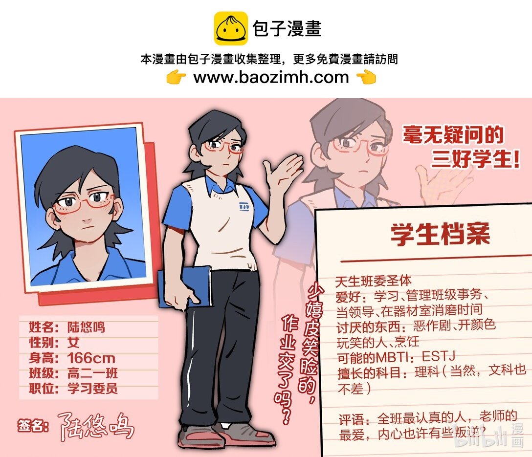 人物介绍 学生档案