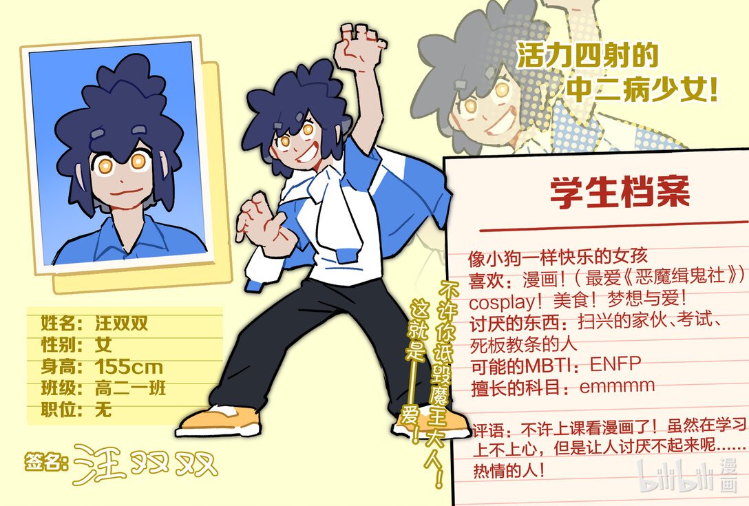 人物介绍 学生档案