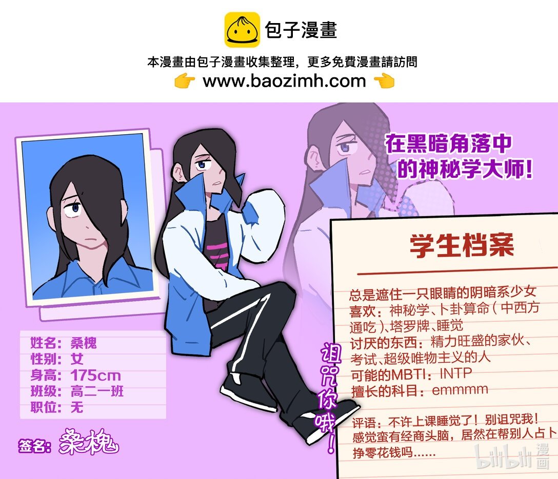 人物介绍 学生档案