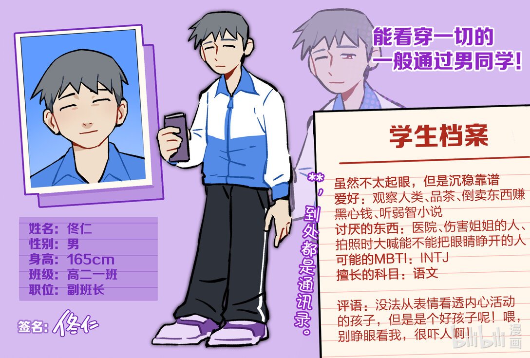 人物介绍 学生档案