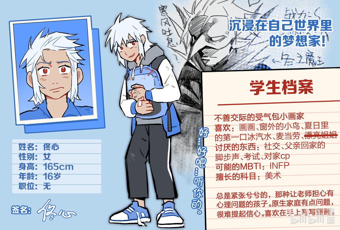 人物介绍 学生档案