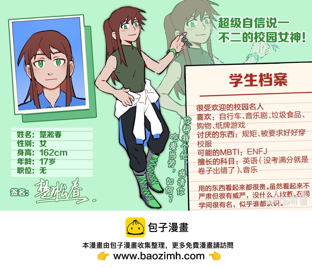 人物介绍 学生档案