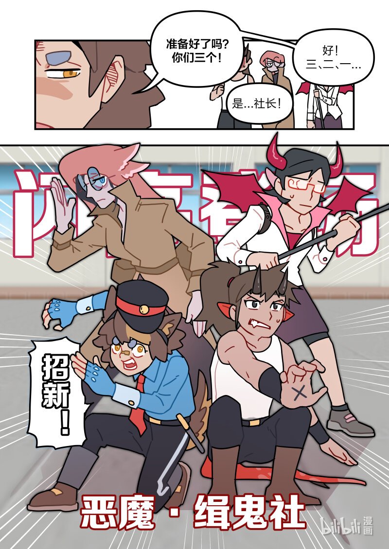 正篇04 想和喜欢的人一起捉鬼