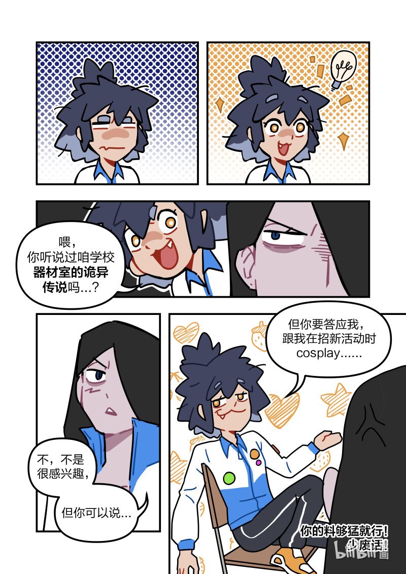 正篇04 想和喜欢的人一起捉鬼