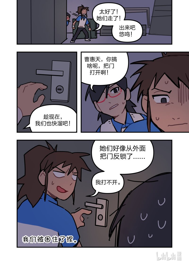 正篇04 想和喜欢的人一起捉鬼